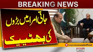 Jati Umra Mein Baray Leaders Ki Baithak | Nawaz Sharif & Shehbaz Sharif Meet | Major Developments