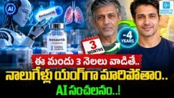 AI Anti-Aging Drug: Can 3 Months Make You 4 Years Younger? | Rentosertib Explained@SakshiTVDigital