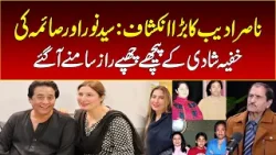 Nasir Adeeb's Big Reveal: Behind Syed Noor and Saima's Secret Marriage