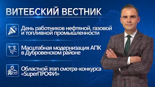 Modernization of the agro-industrial complex, BRSM's birthday, a new season at Lyalka | Vitebsk H...