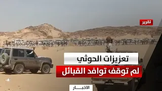 Al-Jawf | Despite Houthi Ambushes and Reinforcements.. Tribes Flock to the Rallying Grounds of Di...