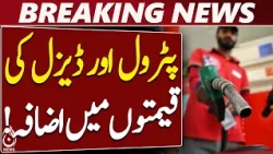 Pakistan Petrol Price | High Speed Diesel Rate | OGRA Update - Aaj News