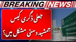 Criminal proceedings case regarding Jamshed Dasti’s fake degree | Breaking News | Channel 5 News hd