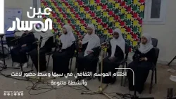 اختتام الموسم الثقافي في سبها وسط حضور لافت وأنشطة متنوعة