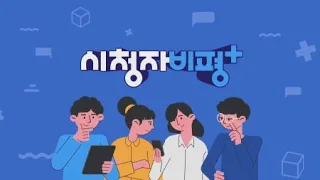 [시청자 비평 플러스] 260712 방송｜YTN dmb
