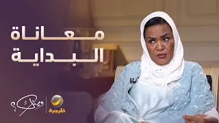 معاناة البداية في رحلة الإعلامية دنيا بكر يونس