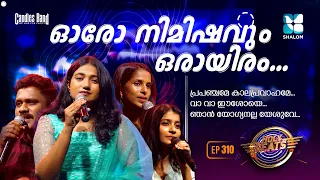 ഓരോ നിമിഷവും ഒരായിരം സ്തുതി |HOLY BEATS EP310 | SHALOM TV |CANDLES BAND | CHRISTIAN DEVOTIONAL SONGS