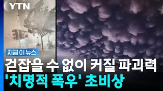 An Ominous Sign… Record Highs Broken, Raising Concerns Over Unprecedented Phenomena [Current News...