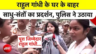 Delhi में Rahul Gandhi के घर के बाहर साधु-संतों का प्रदर्शन, Police ने हिरासत में लिया | Congress