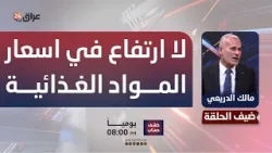 التجارة تبعث رسالة اطمئنان للمواطنين: لا ارتفاع في اسعار المواد الغذائية خلال شهر رمضان