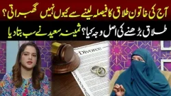 Why Divorce Rates Are So High? | Good Morning Lahore | 25 April 2024