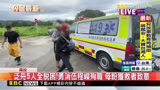 受困4天終脫困！南投2泛舟客 直升機吊掛救出@newsebc