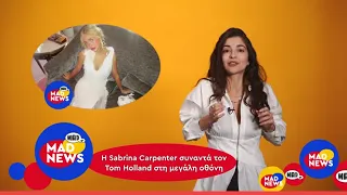 Sabrina Carpenter και Τοm Holland θα παίξουν τους Ginger Rogers & Fred Astaire! | Mad News