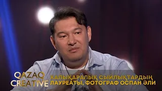 Халықаралық сыйлықтардың лауреаты, фотограф Оспан Әли | Qazaq сreative