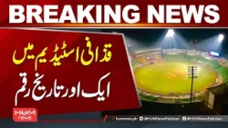 Another Historic Moment at Gaddafi Stadium | Breaking News | Hum News | Pakistan