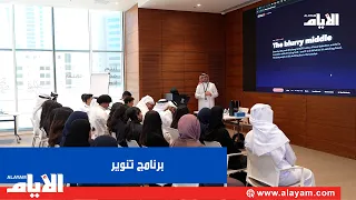 Al Salam Bank Launches the Second Edition of the Tanweer Program