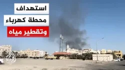 الكويت تعلن تعرض محطة كهرباء وتقطير مياه لهجوم إيراني.. التفاصيل مع مدير مكتب الجزيرة