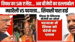 Delhi: The Opposition's SIR Agenda... Now BJP's Counter-Attack | News1india