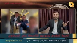 ستوديو التاسعة صوت الأحرار مع الناشط والمعارض السياسي ناصر كريم | 26-1-2026