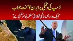 Iran's strong response to Trump's threat — "Global energy could be paralyzed in one blow" Iran's strong response to Trump's threat — "Global energy could be paralyzed in one blow"