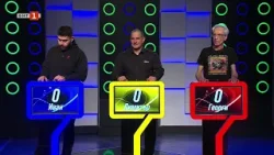 Последният печели - 09.04.2026