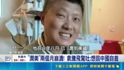 The Pundit Famous for Bashed Mao Zedong Hits a Wall After Fleeing to the US! Yuan Tengfei Breaks ...