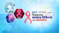 বিশ্বমানের ক্যান্সার চিকিৎসা এখন বাংলাদেশে | ব্রেস্ট ক্যান্সার | ডা: তুষার দাস | GTV | Live