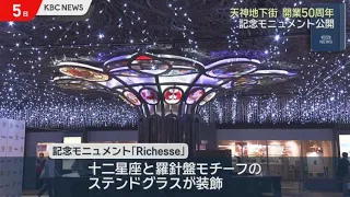 Tenjin Underground Shopping Mall Unveils 50th Anniversary Commemorative Monument