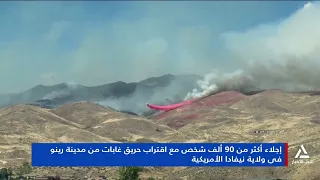 حريق غابات يهدد رينو.. وإجلاء نحو 90 ألف شخص