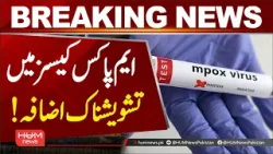3 cases of M-Pox confirmed in Lahore | Hum News | Pakistan