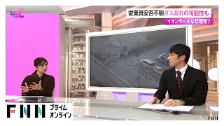 【解説】イオンモールでなぜ爆発　地震の揺れでガス管緩んでガス充満した可能性も【熊本地震】（2026年07月29日）