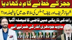 6 IHC judges Letter To CJP - Shehbaz & Qazi Meeting - Javed Chaudhry Reveals Inside Story
