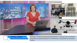 Լուրեր 13.08.26 | Գլենդելի ոստիկանությունը ձերբակալել է 5 հայերի | Amga News 08.13.26 #news #լուրեր