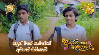 සඳුන් වගේ යාළුවෙක් අපිටත් හිටියනම්
