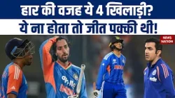 India vs South Africa Highlights: भारत की हार के 4 'गुनहगार'! | SKY | Gambhir | Abhishek | Tilak