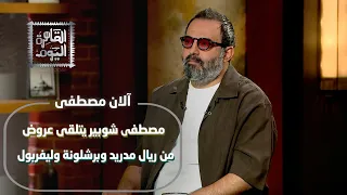 Ronaldo’s World Cup, Shobeir’s Offers, and Showbiz Shocks... Alan Mustafa Drops the Most Explosiv...