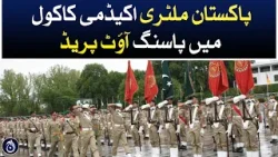 Passing out parade at Pakistan Military Academy Kakul - Aaj News