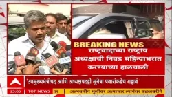 NCP Politics : राष्ट्रीय अध्यपदी सुनेत्रा पवारांच्या बिनविरोध निवडीती शक्यता, रोहित पवार काय म्हणाले