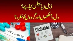 What Is Double Diabetes? | Nawaiwaqt |