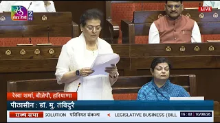 RS | Rekha Sharma's Remarks | The Taxation and Other Laws (Amendment) Bill, 2026 | 10 August, 2026