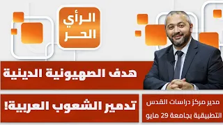 هل تتحمل الشعوب العربية مسؤولية أكبر من الحكام عن حالة الضعف أمام المشروع الصهيوني؟ عبد الله معروف