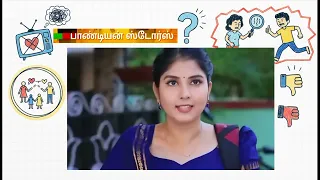 ரசிகர்கள் கருத்து | பாண்டியன் ஸ்டோர் Pandiyan Stores Serial - Vijay TV Tamil Serials