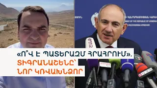 «Քյարքի՞, թե՞ Տիգրանաշեն». Փաշինյան-Կարապետյան նոր հեռակա բանավեճ