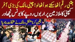 Берите столько денег, сколько сможете! | Китайский владелец выплатил сотрудникам бонус в миллиард... Берите столько денег, сколько сможете! | Китайский владелец выплатил сотрудникам бонус в миллиард...