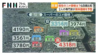 コメ価格下落 農家からは「収穫しない方がいい」の声も 専門家は今年の新米価格「5kg3000円前後」と予想（2026年07月23日）