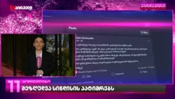 სინდისის პატიმრების განცხადებების შემდეგ პენიტენციური სამსახური თავის მართლების რეჟიმშია