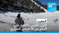 المغرب: بعد انتظار طويل.. إفران تكتسي بالثلوج على الرغم من الاحتباس الحراري