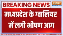 Breaking News : Madhya Pradesh के Gwalior में  लगी भीषण आग | Fire Incident In Gwalior