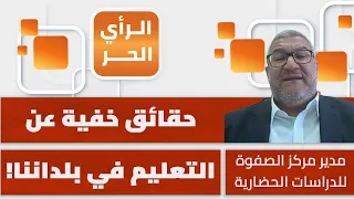 ما المطلوب لحماية أبنائنا ومستقبلهم؟ د. أحمد اليوسف يكشف بناء على العلم والدراسات