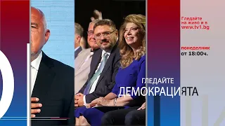 БИТКАТА ЗА "ДОНДУКОВ" 2 - В "Демокрацията" тази седмица